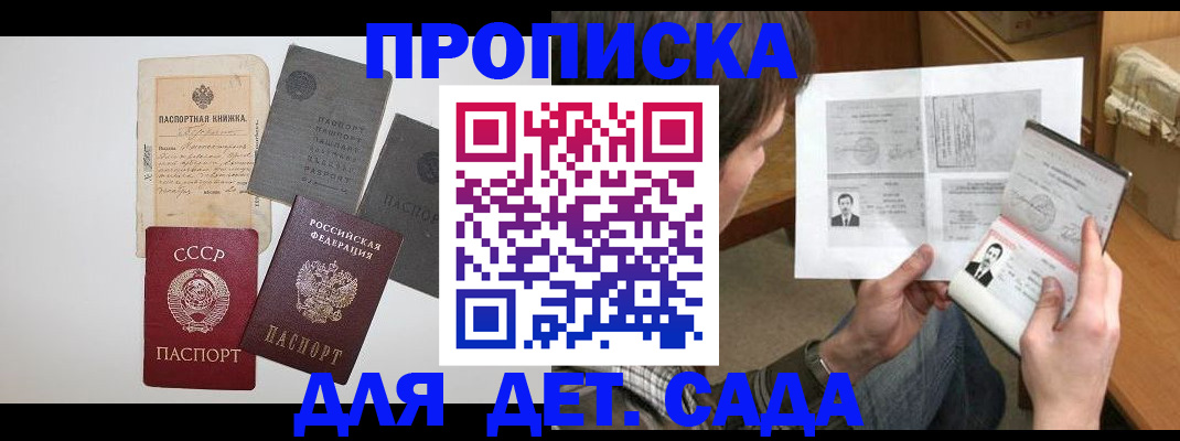 прописка 2025 в Дальнегорске