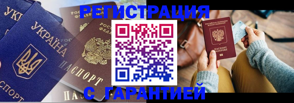 временная регистрация гарантия в Дальнегорске