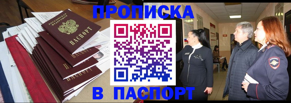 купить прописку в Дальнегорске